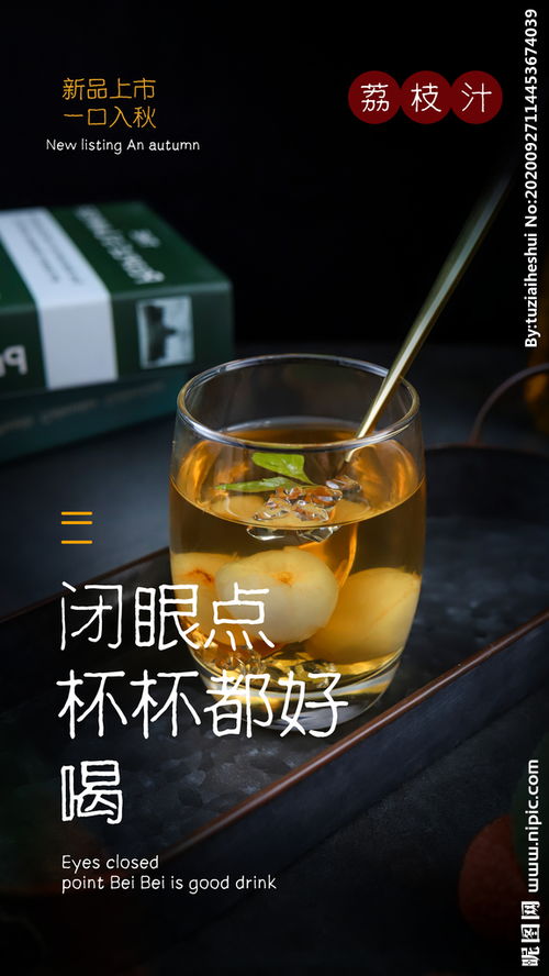 荔枝汁飲品飲料活動海報素材圖片