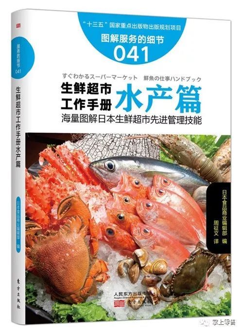 零售書籍推薦 生鮮經營必備的 生鮮超市工作手冊